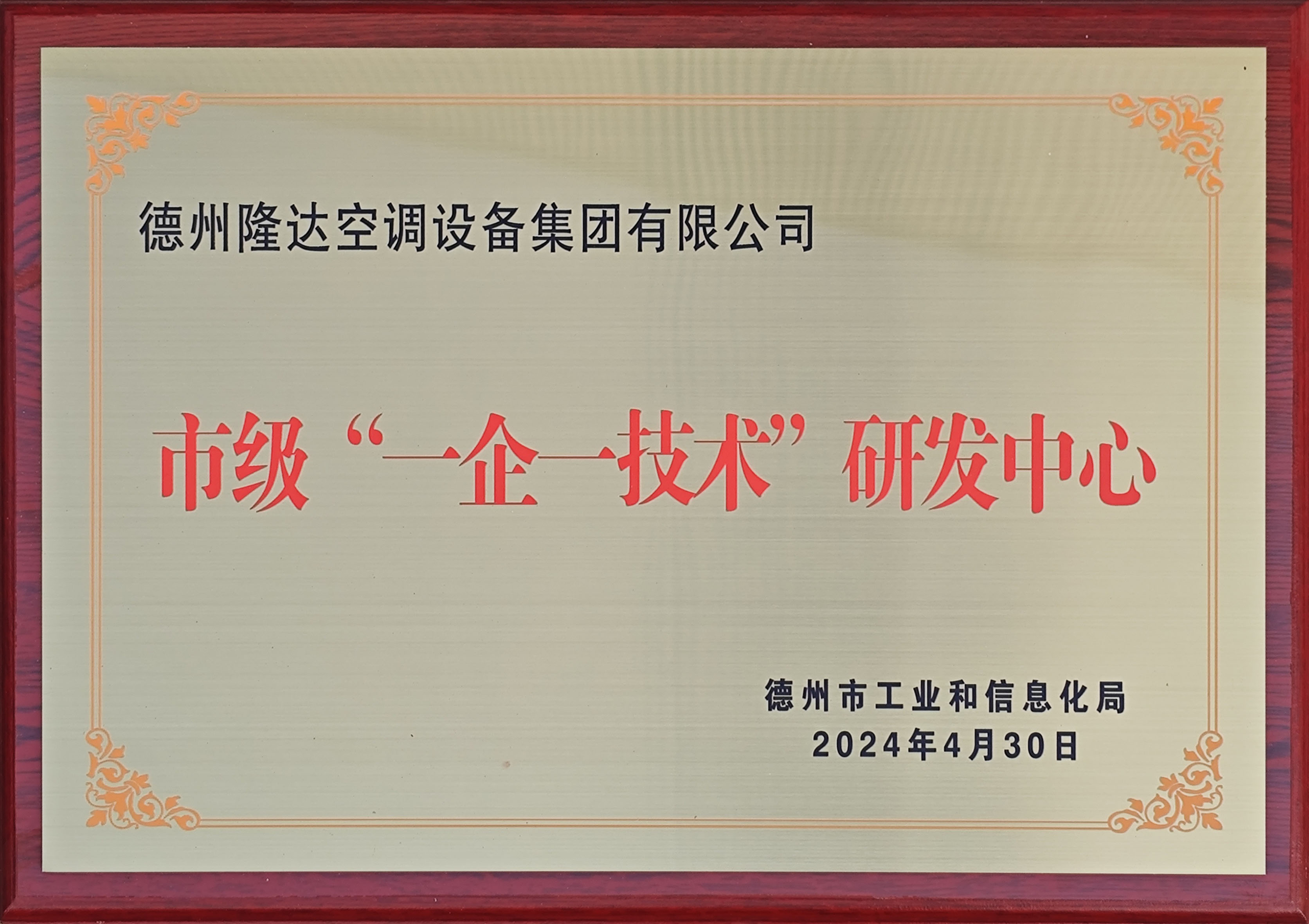 市級一企一技術(shù)研發(fā)中心